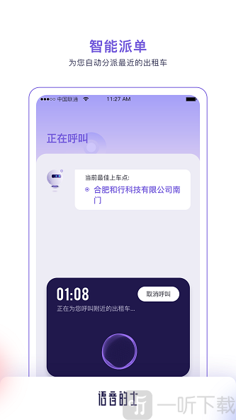 的士之家