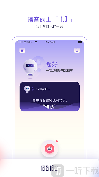 的士之家