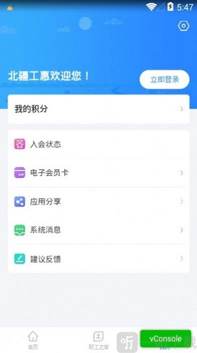 北疆工惠