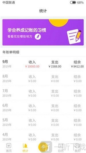 花生记账
