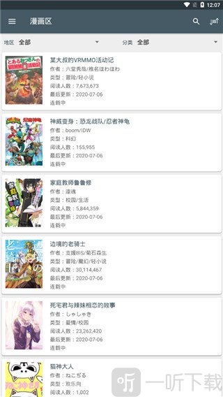 爱读漫画最新版