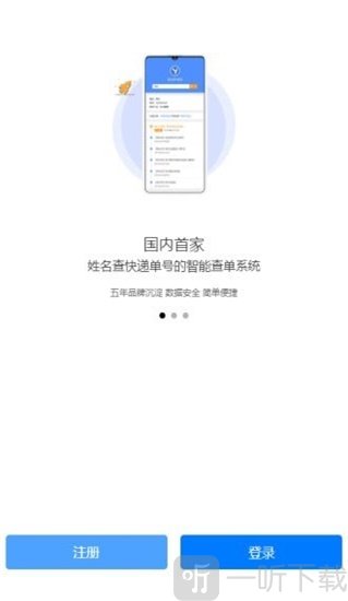 易查单