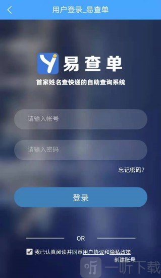 易查单