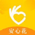 安心花