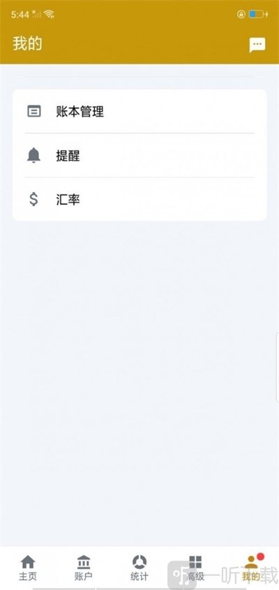 不想记账