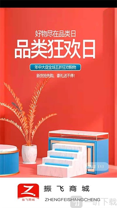 振飞商城