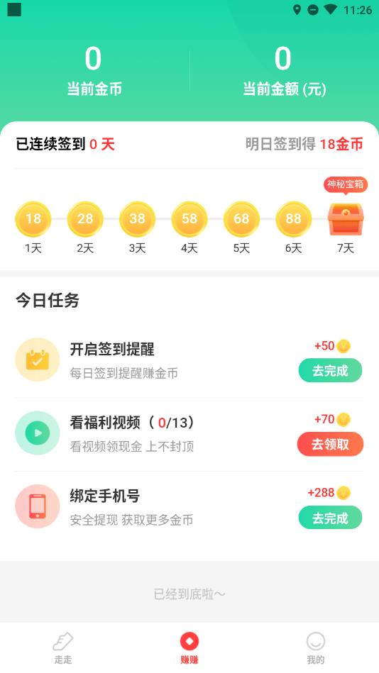 每天刷步
