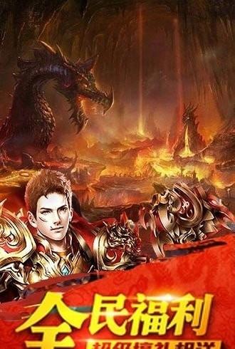 热血传奇之屠龙