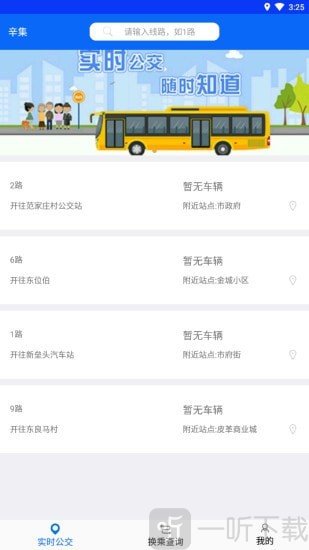 辛集公交