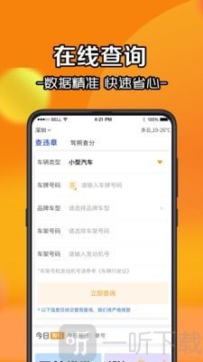 查询违章