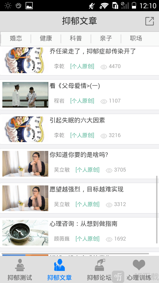 抑郁测试