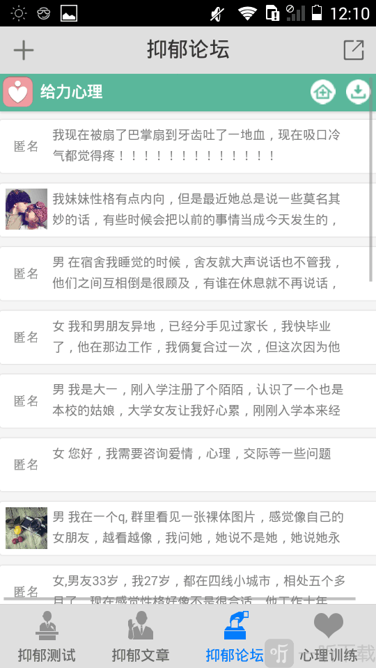 抑郁测试