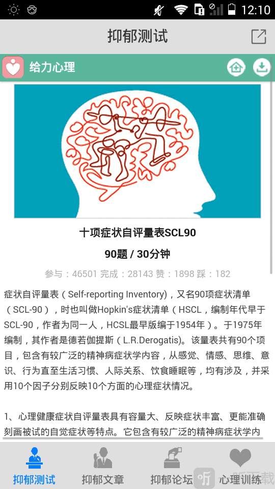 抑郁测试