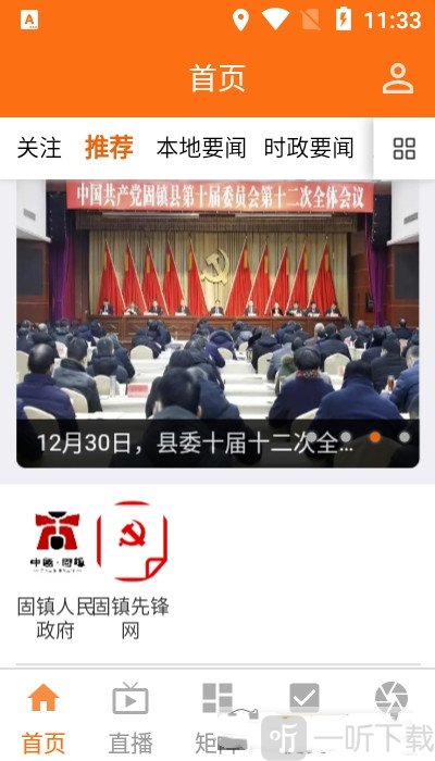 掌上固镇