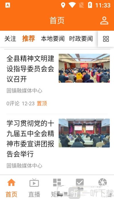 掌上固镇