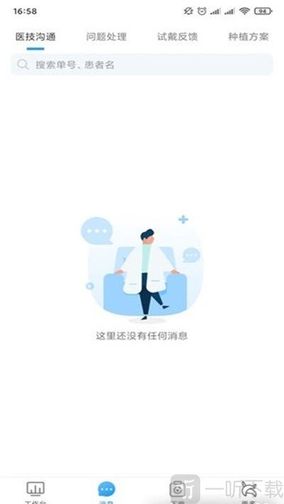 木牛马医生
