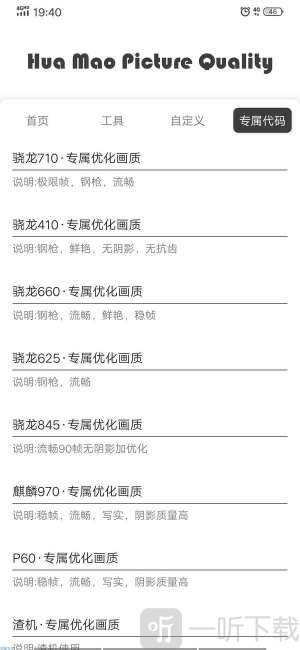 画质助手一键解锁