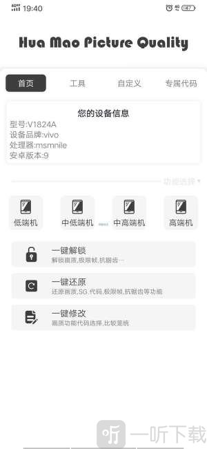 画质助手一键解锁