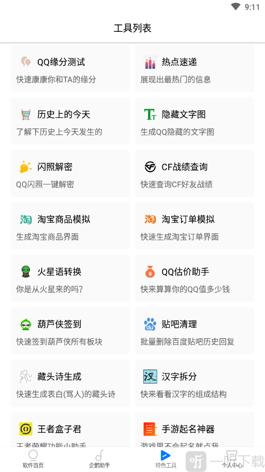皮皮虎