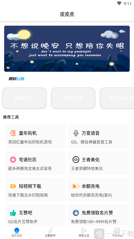 皮皮虎