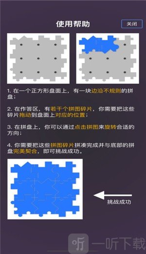 玲珑拼图