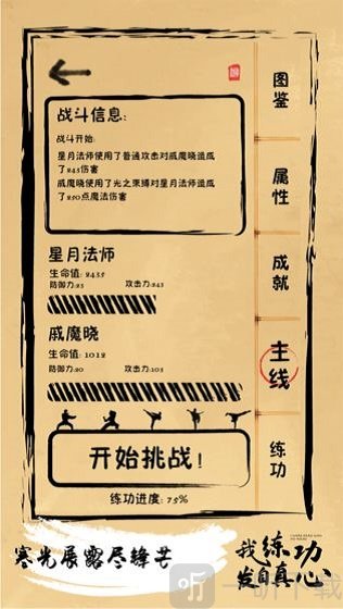 我练功发自真心