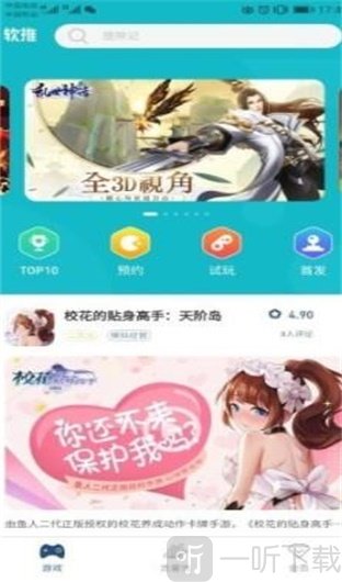 软推聚合平台
