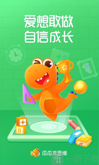 瓜瓜龙思维