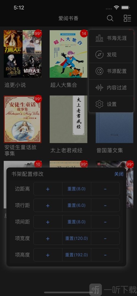 爱阅书香小说