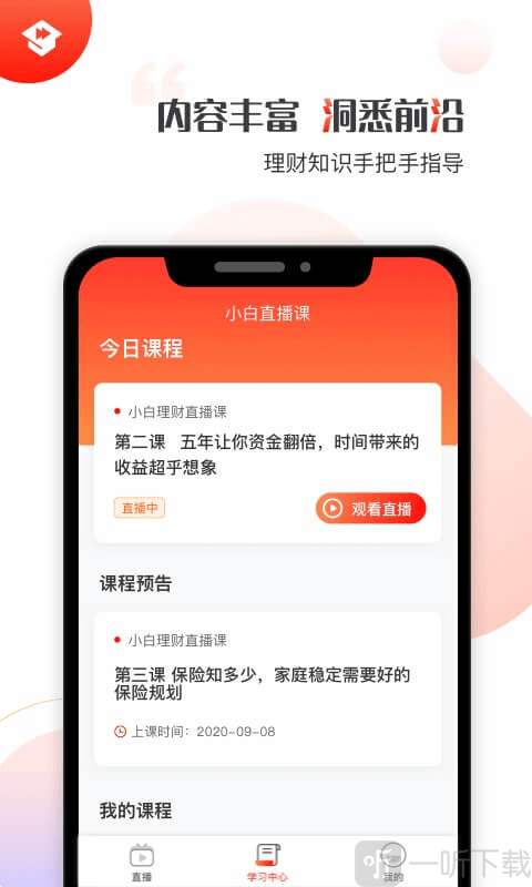 启牛学堂安卓版