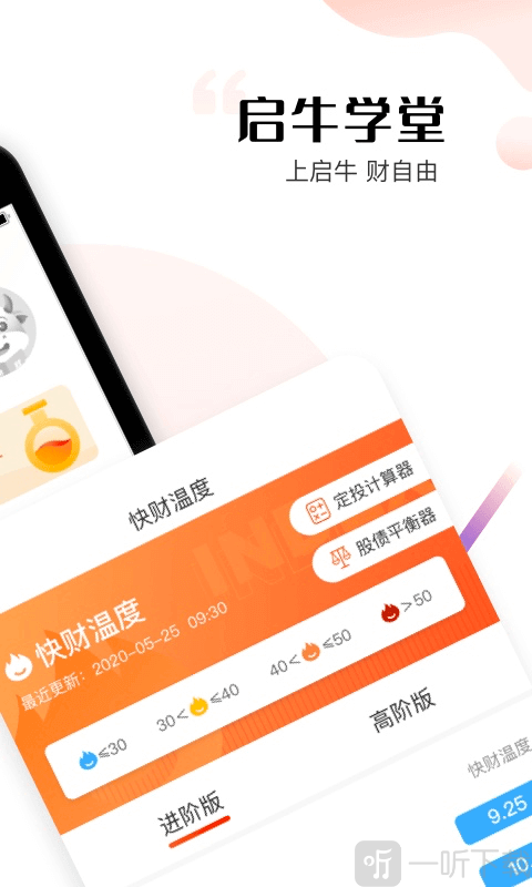 启牛学堂安卓版