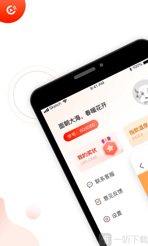 启牛学堂安卓版