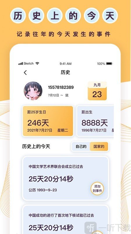 标准倒数日