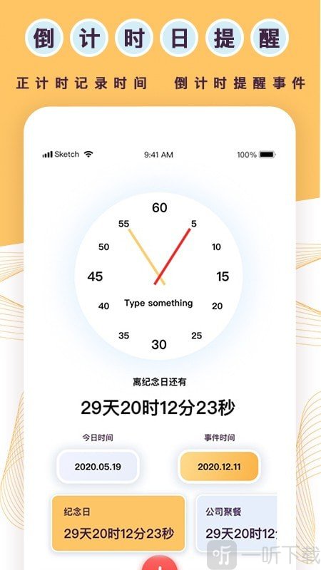 标准倒数日