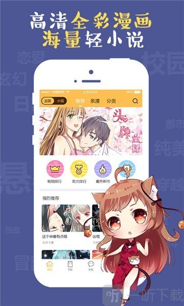 漫画神器app