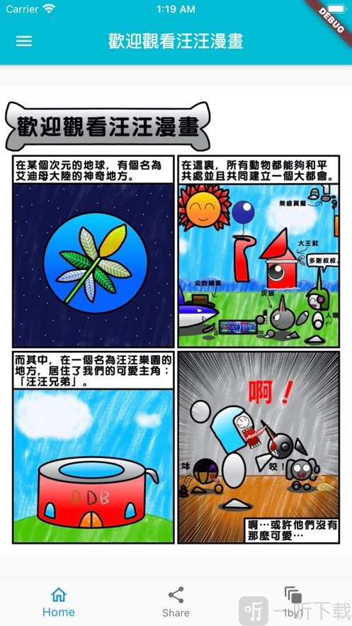 汪汪漫画