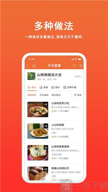 天天菜谱大全