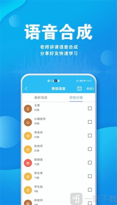 语音导出合并