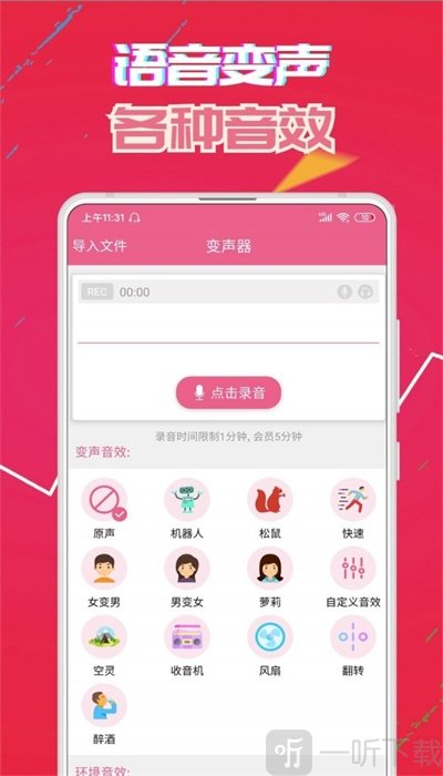 牧童同款变声器