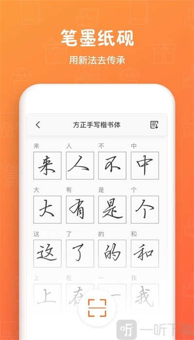 手迹造字