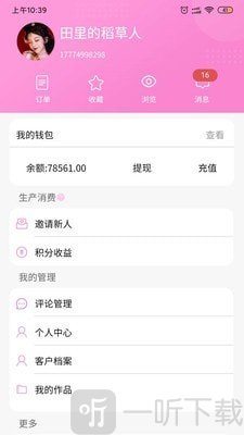 爱做头发
