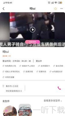 爱做头发