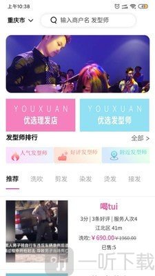 爱做头发