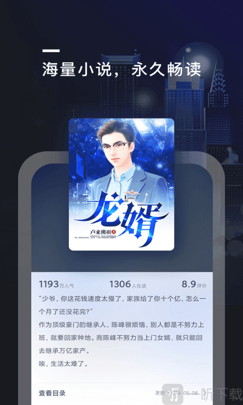 飘香趣阅免费版