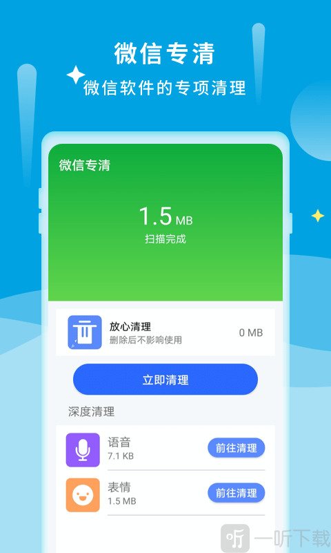 超强爱清理