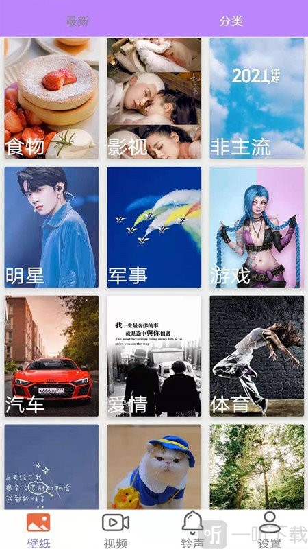 手机铃声壁纸大全
