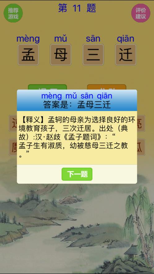 看图填字猜成语