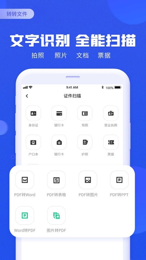 转转文件