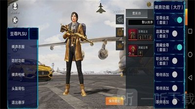 和平精英至尊plus