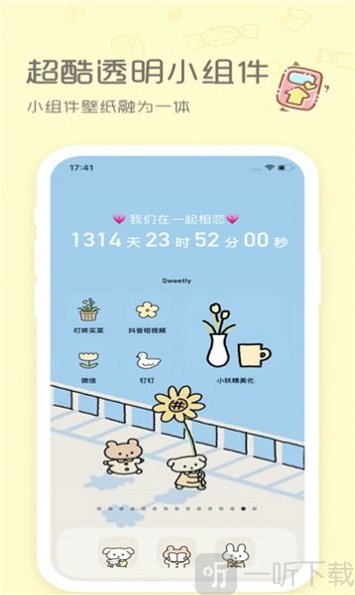 sweetly桌面小组件